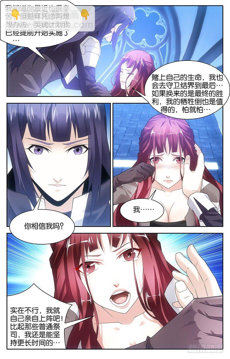 《英魂之刃》005 召唤魔法 第9页
