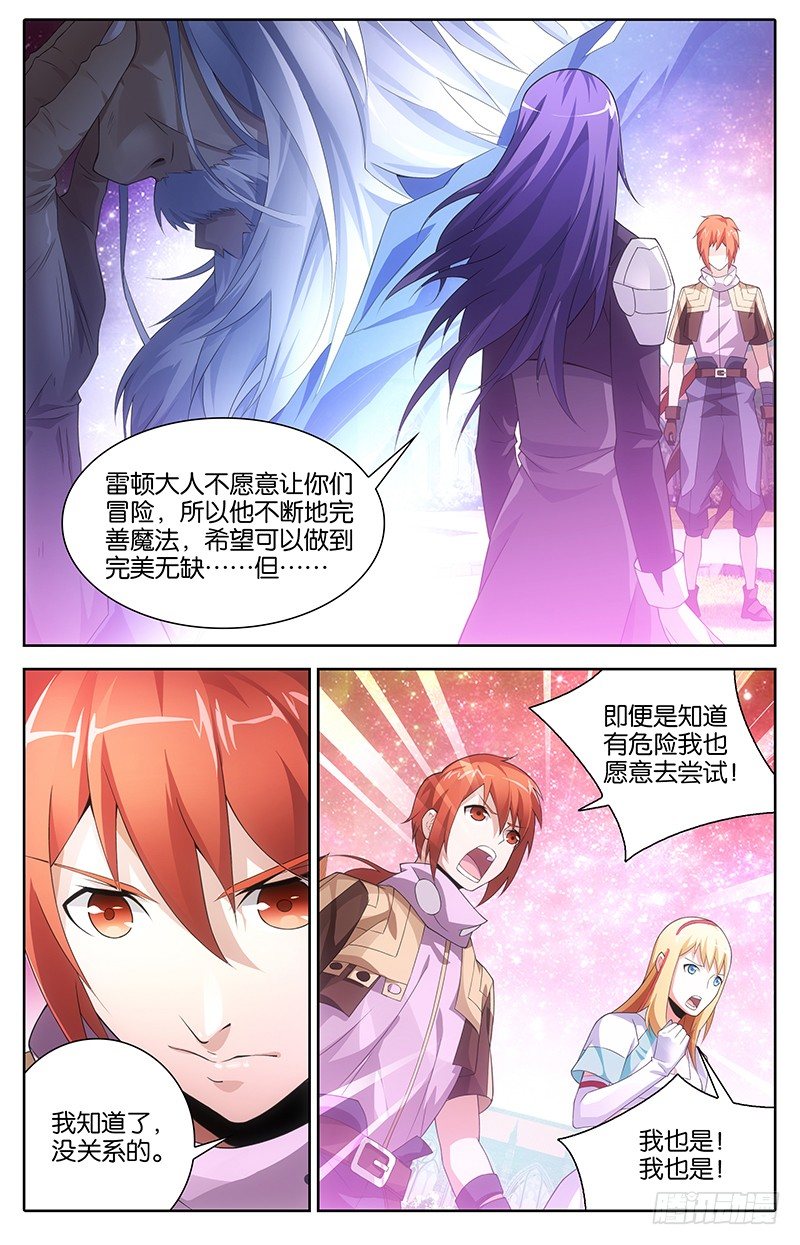 《英魂之刃》007 大天使降临 第1页