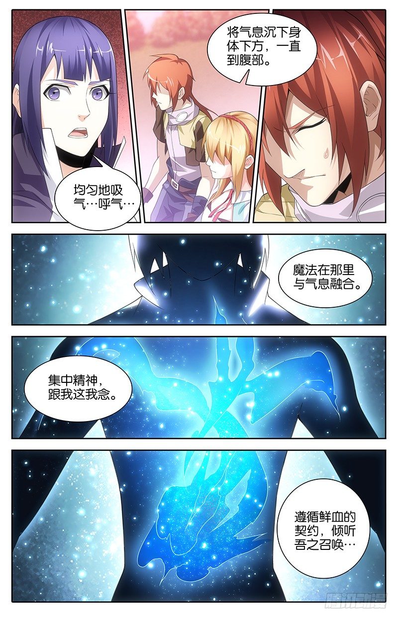 《英魂之刃》007 大天使降临 第3页