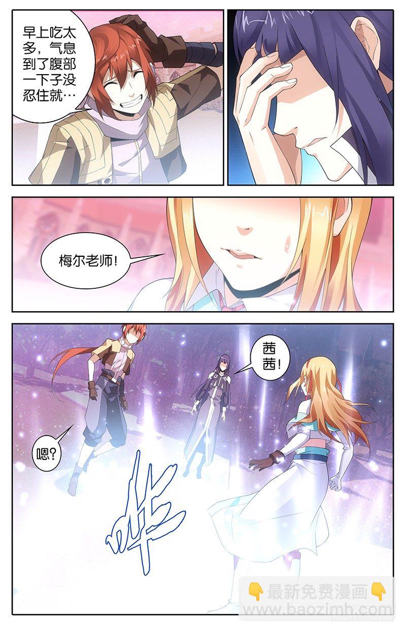 《英魂之刃》007 大天使降临 第5页
