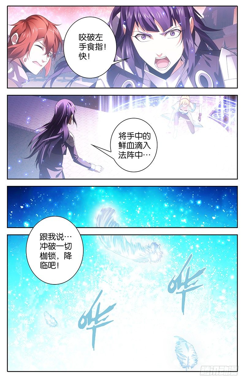 《英魂之刃》007 大天使降临 第6页