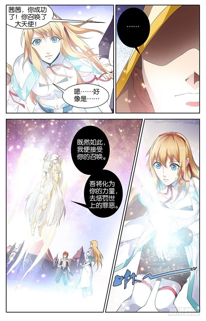 《英魂之刃》008 灵魂画像 第1页