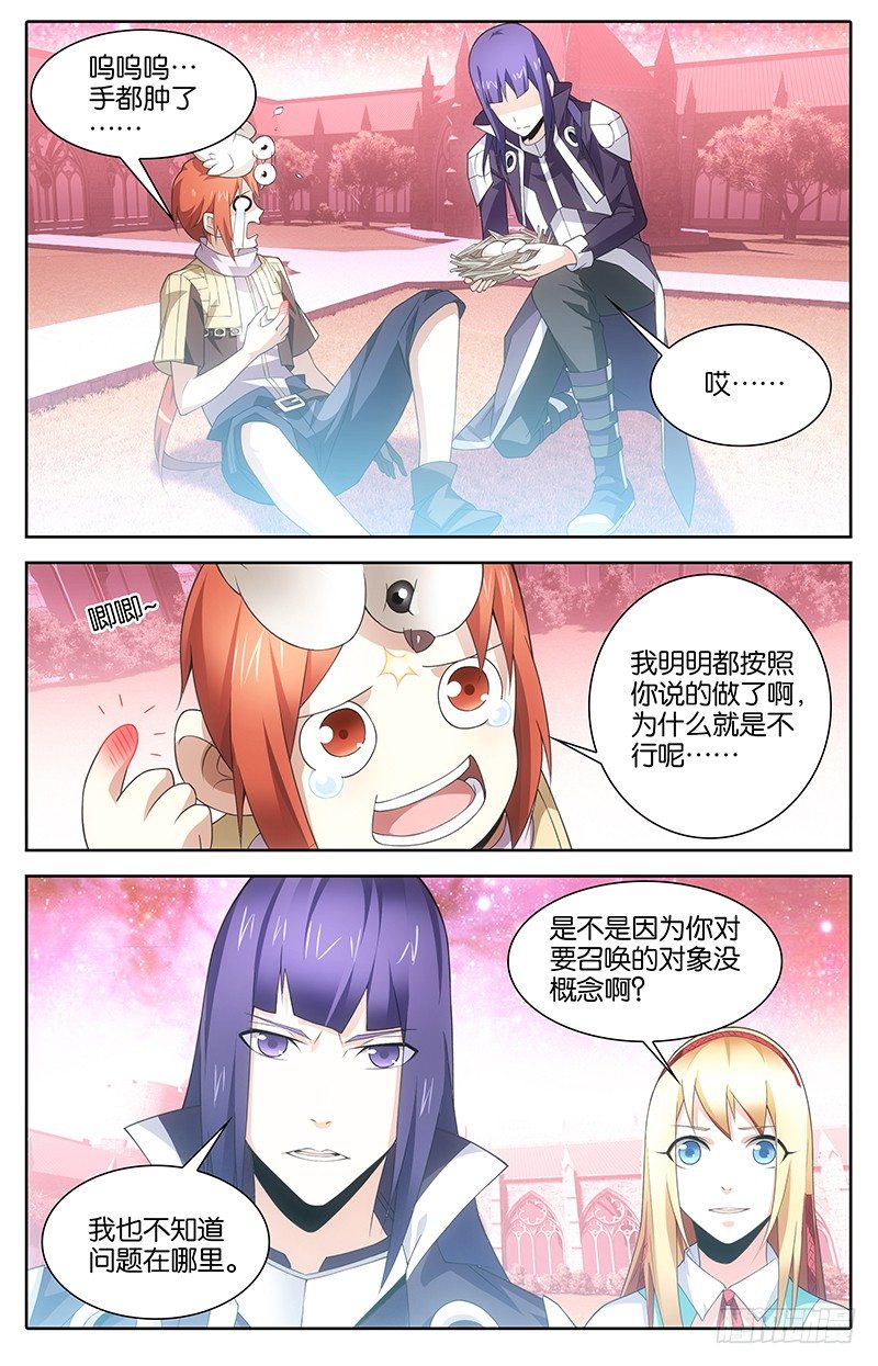 《英魂之刃》008 灵魂画像 第7页