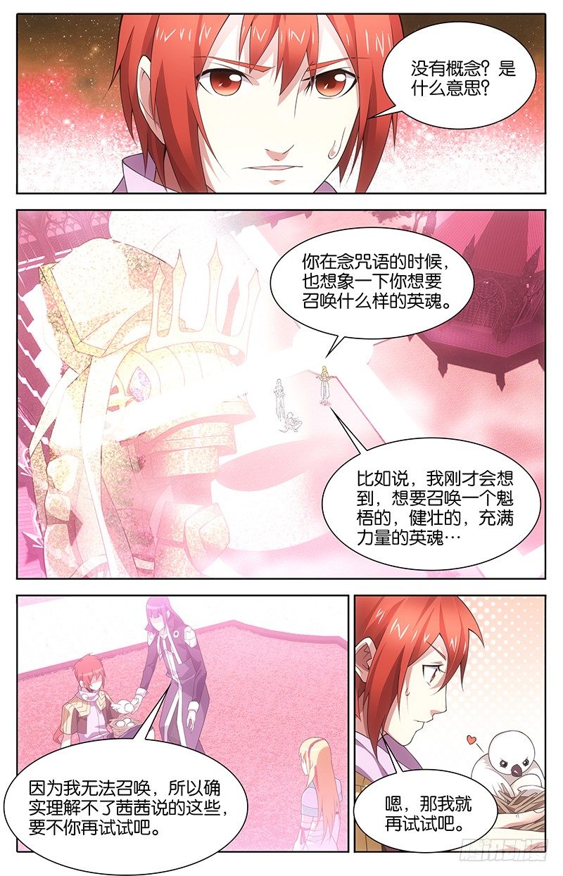 《英魂之刃》008 灵魂画像 第8页