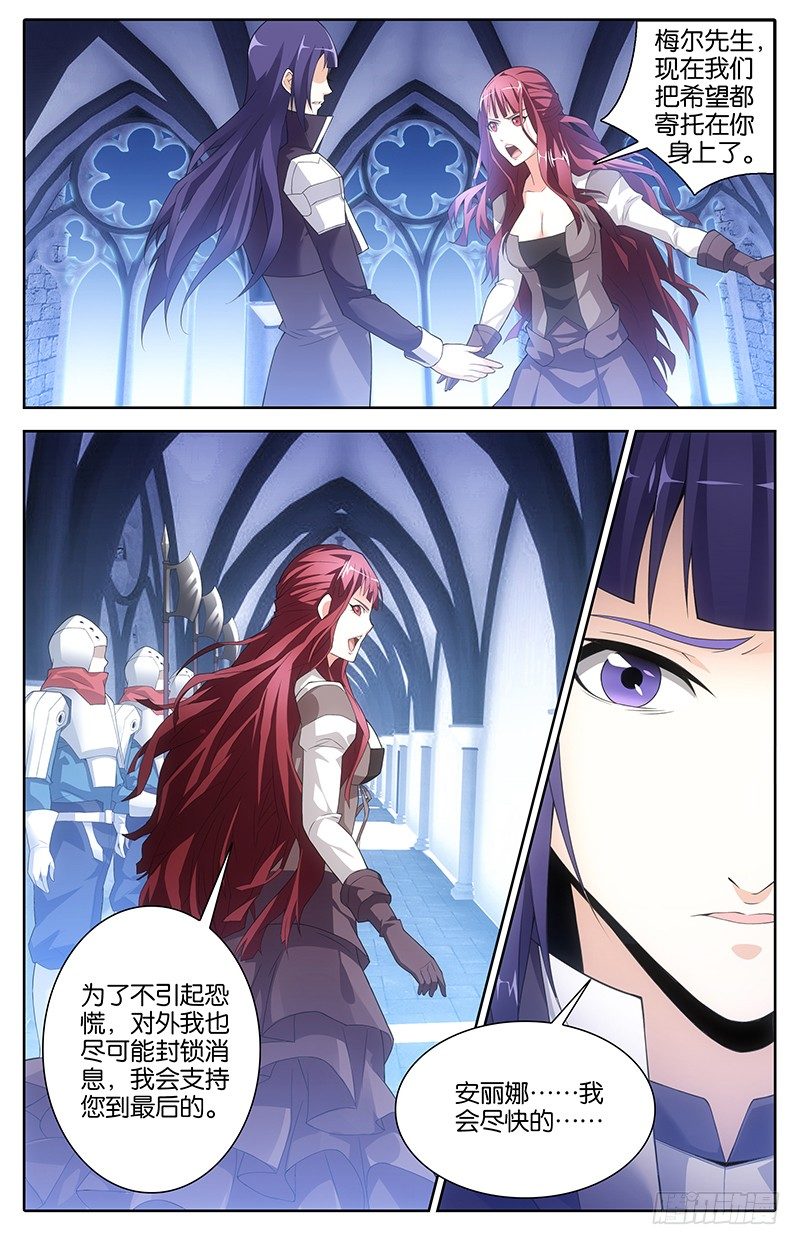 《英魂之刃》006 不完善的魔法 第1页