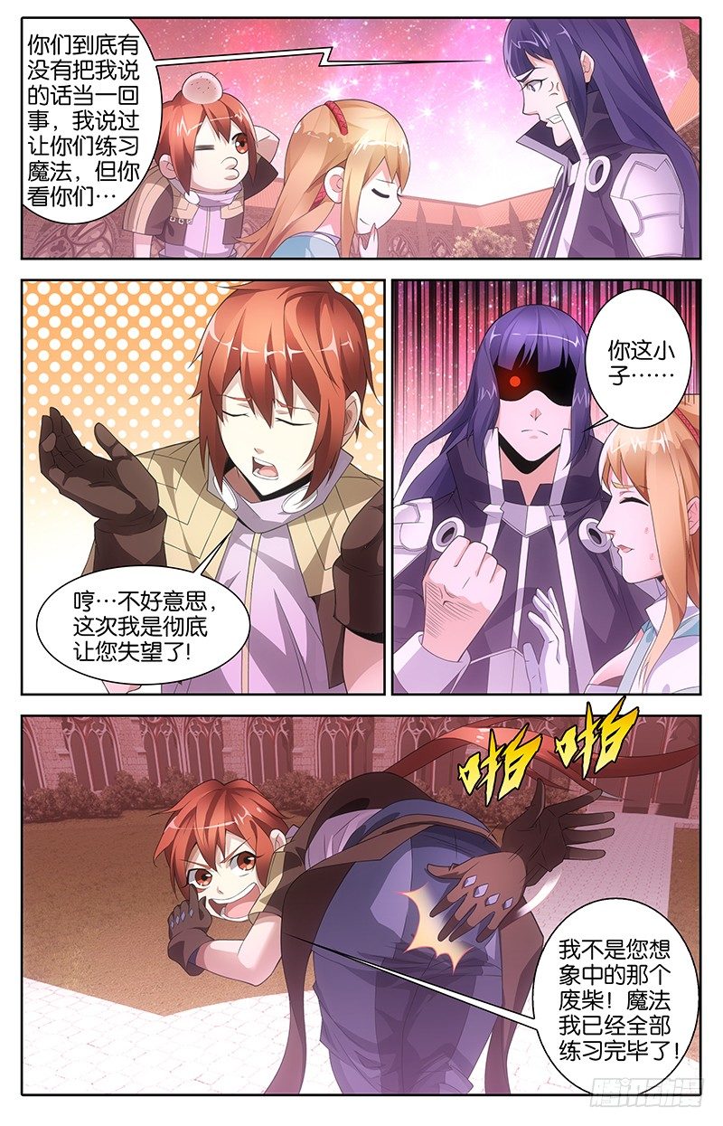 《英魂之刃》006 不完善的魔法 第4页