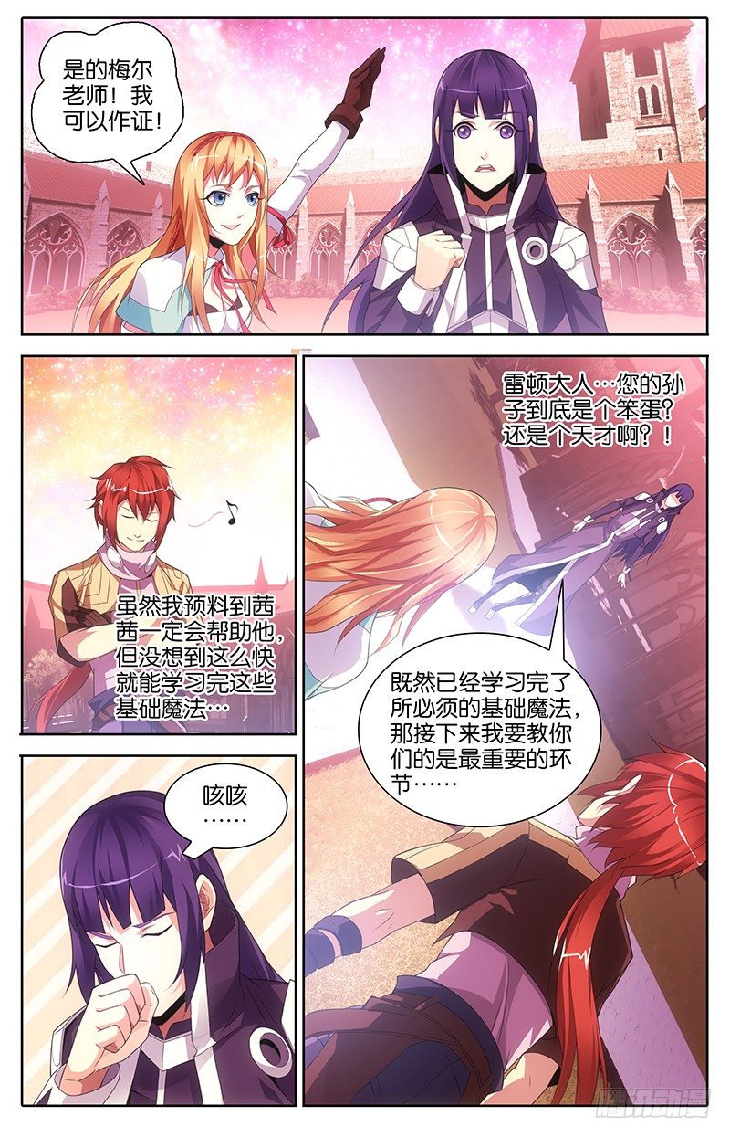 《英魂之刃》006 不完善的魔法 第5页