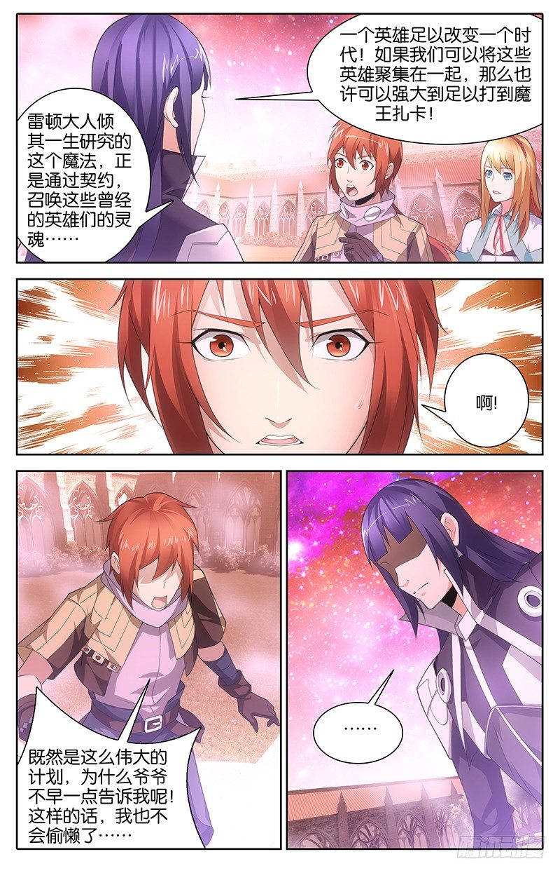 《英魂之刃》006 不完善的魔法 第7页