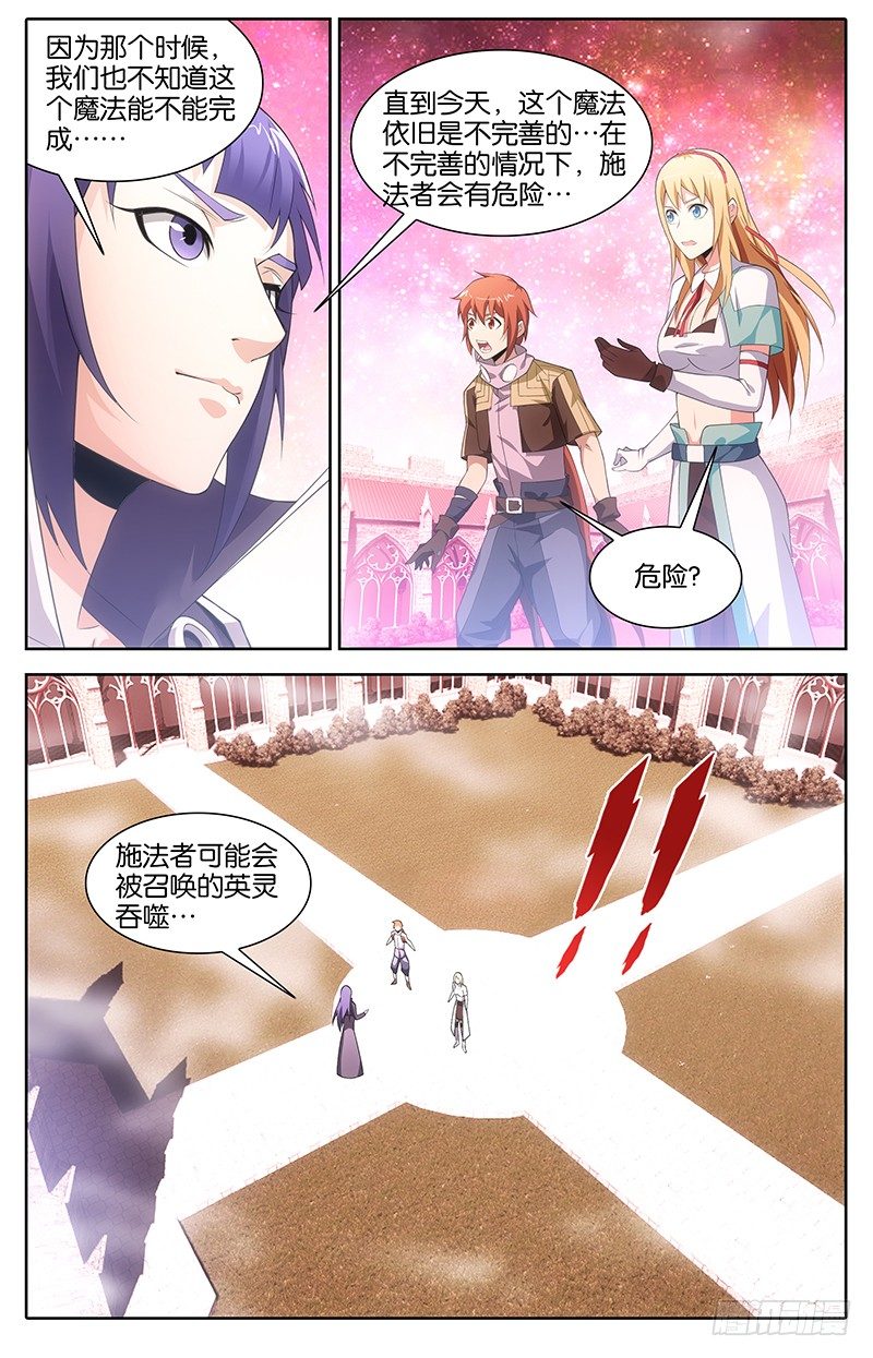 《英魂之刃》006 不完善的魔法 第8页