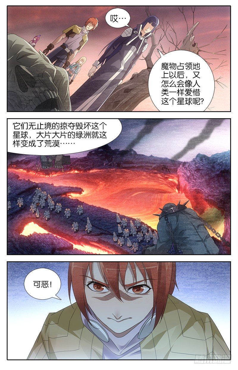 《英魂之刃》011 试炼开始 第3页