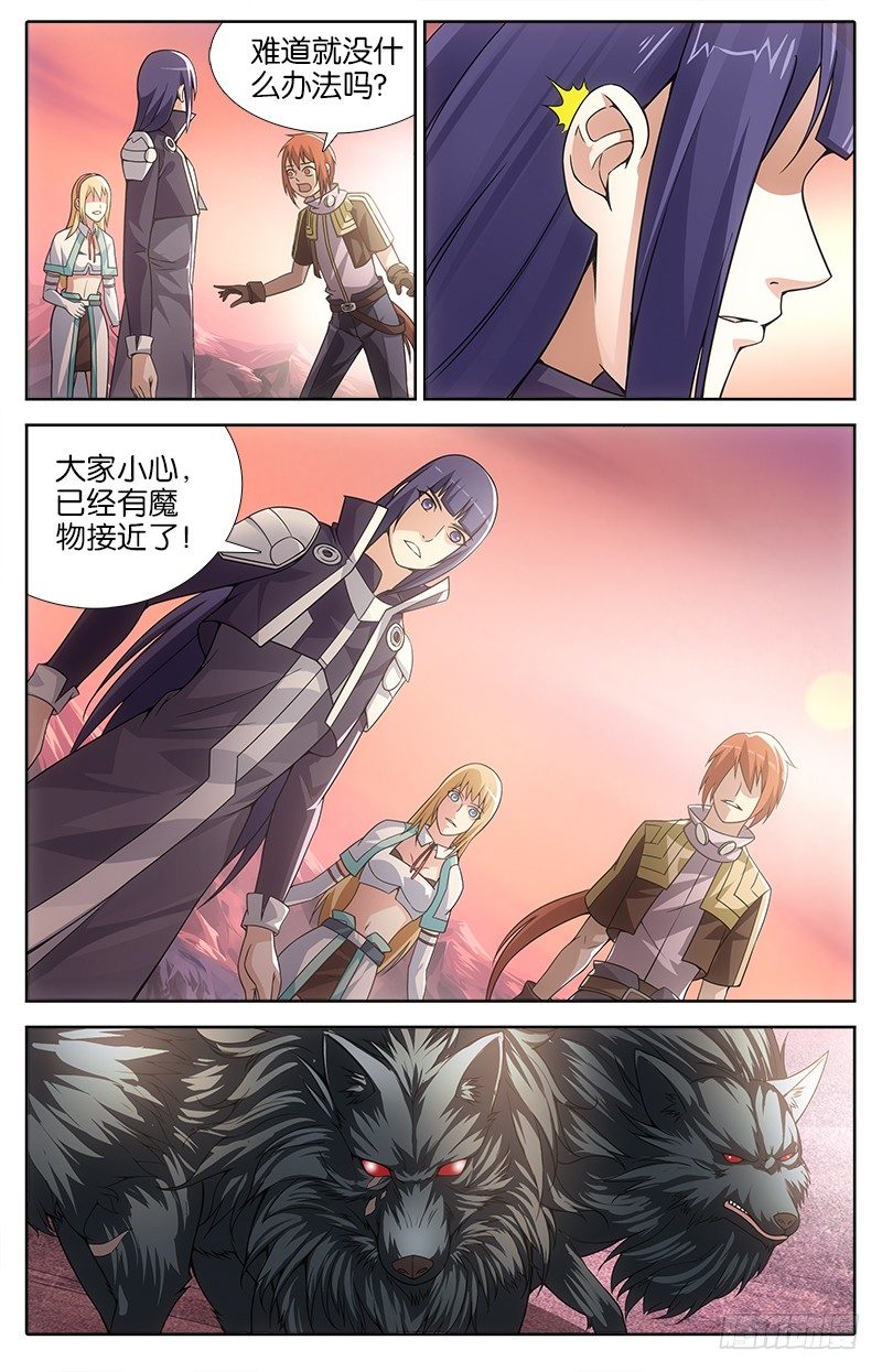 《英魂之刃》011 试炼开始 第4页