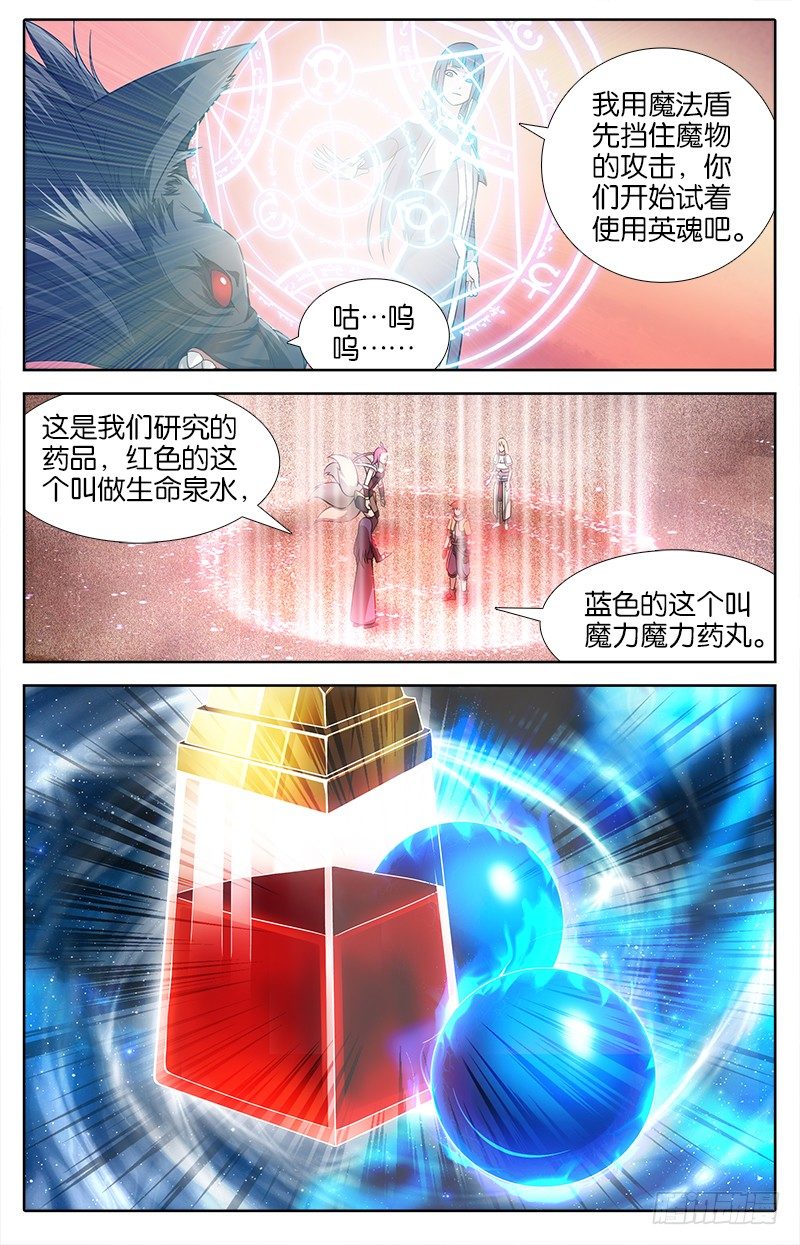 《英魂之刃》011 试炼开始 第6页