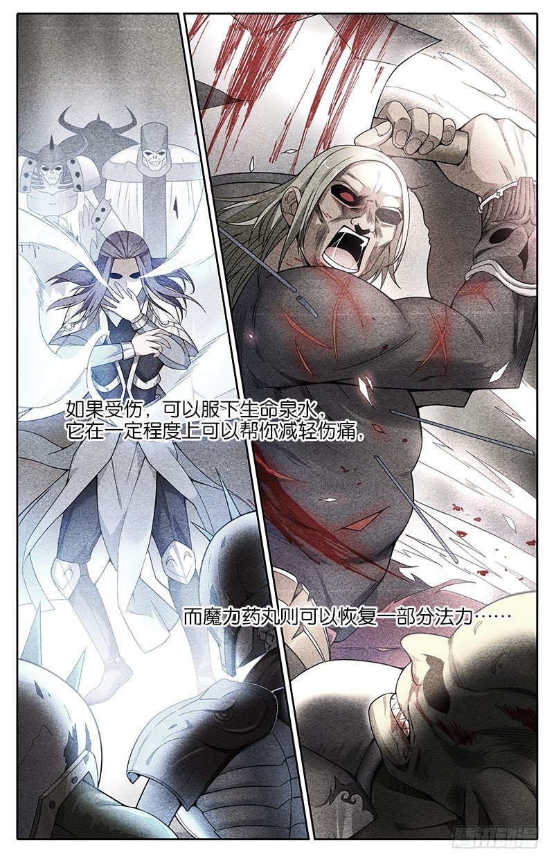 《英魂之刃》011 试炼开始 第7页