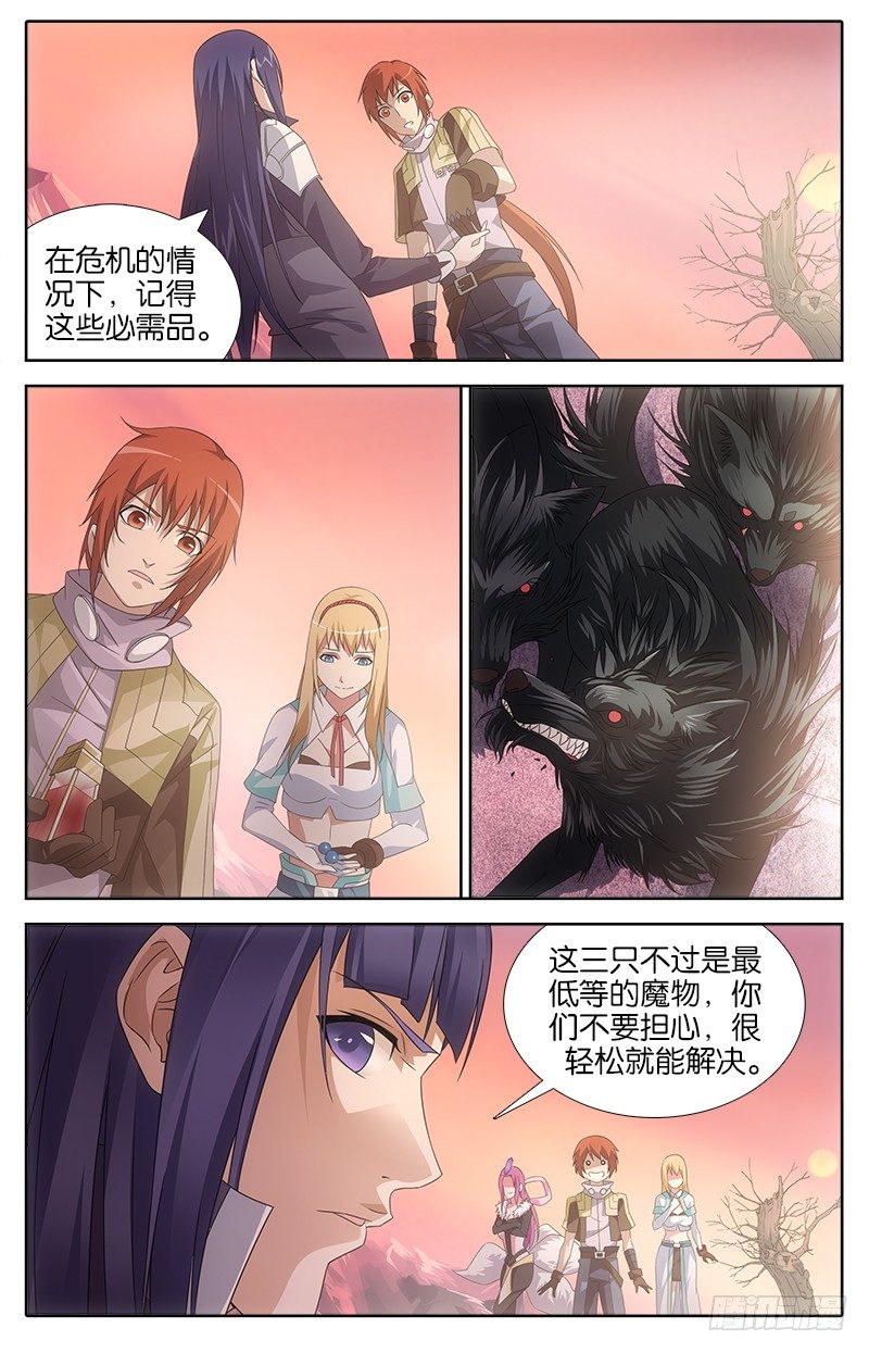 《英魂之刃》011 试炼开始 第8页