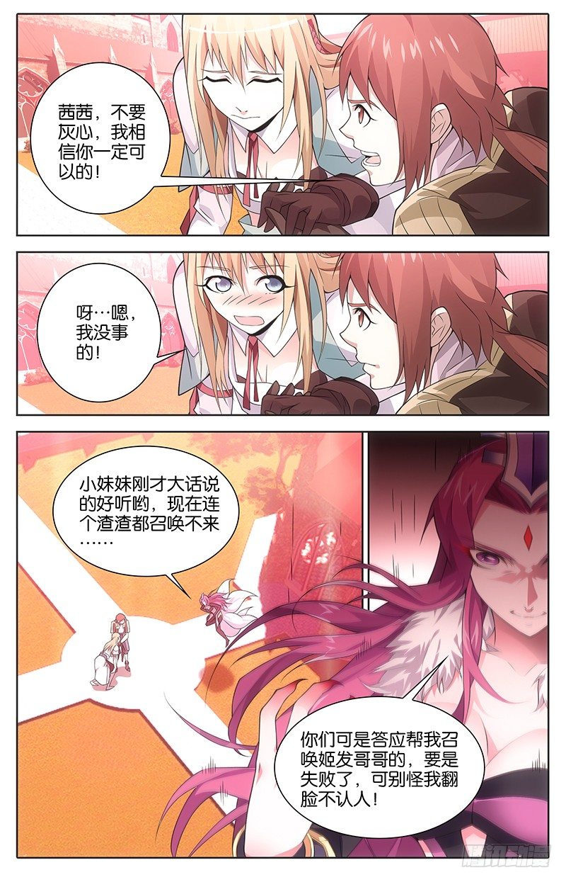 《英魂之刃》010 重回地面 第1页