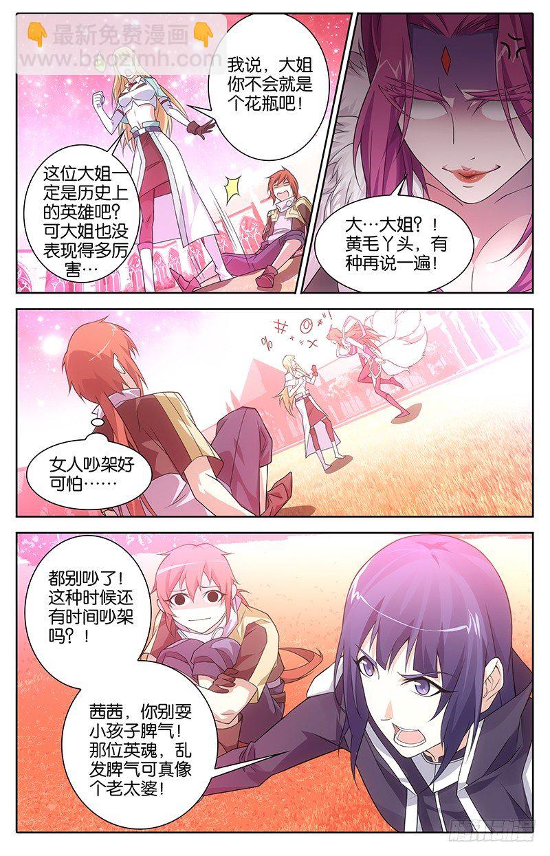 《英魂之刃》010 重回地面 第2页