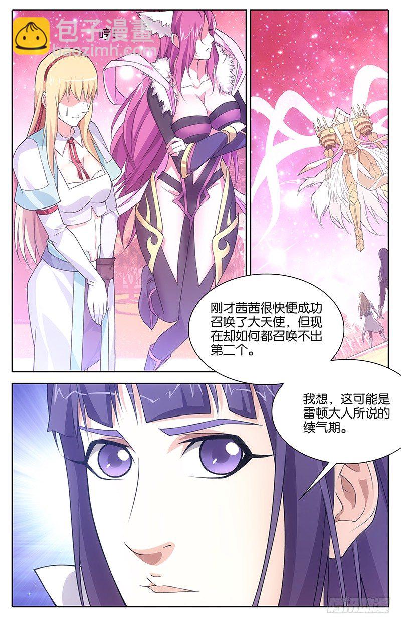 《英魂之刃》010 重回地面 第3页