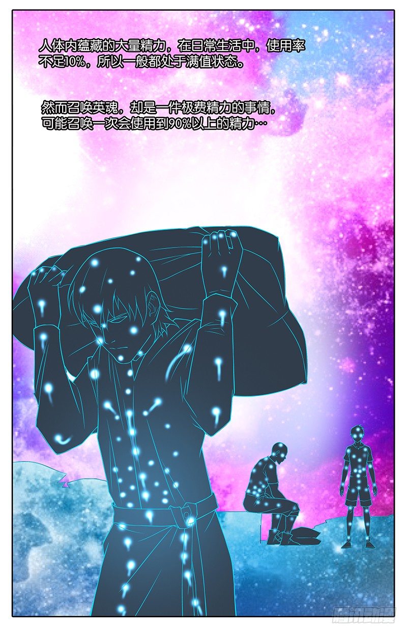 《英魂之刃》010 重回地面 第4页