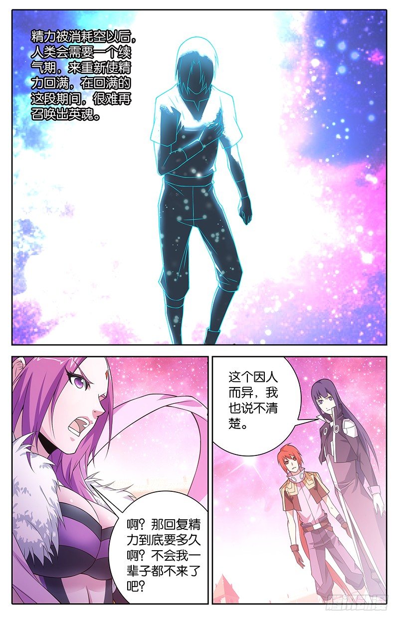 《英魂之刃》010 重回地面 第5页