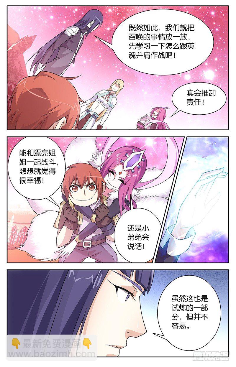 《英魂之刃》010 重回地面 第6页