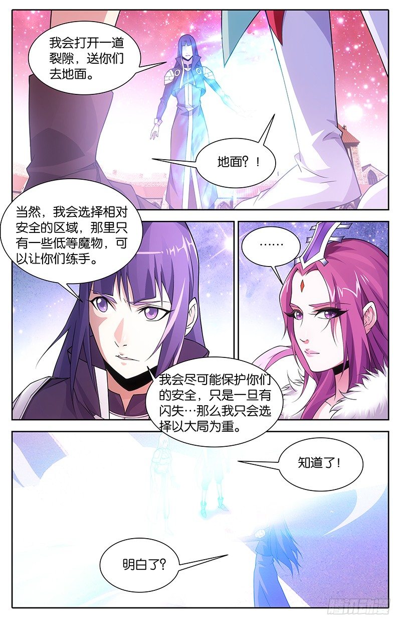《英魂之刃》010 重回地面 第7页