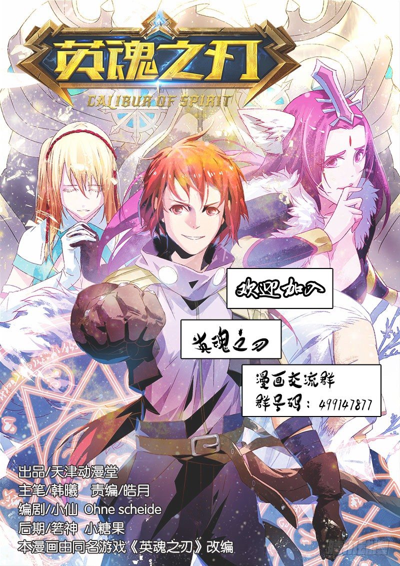 《英魂之刃》012 技能 第9页
