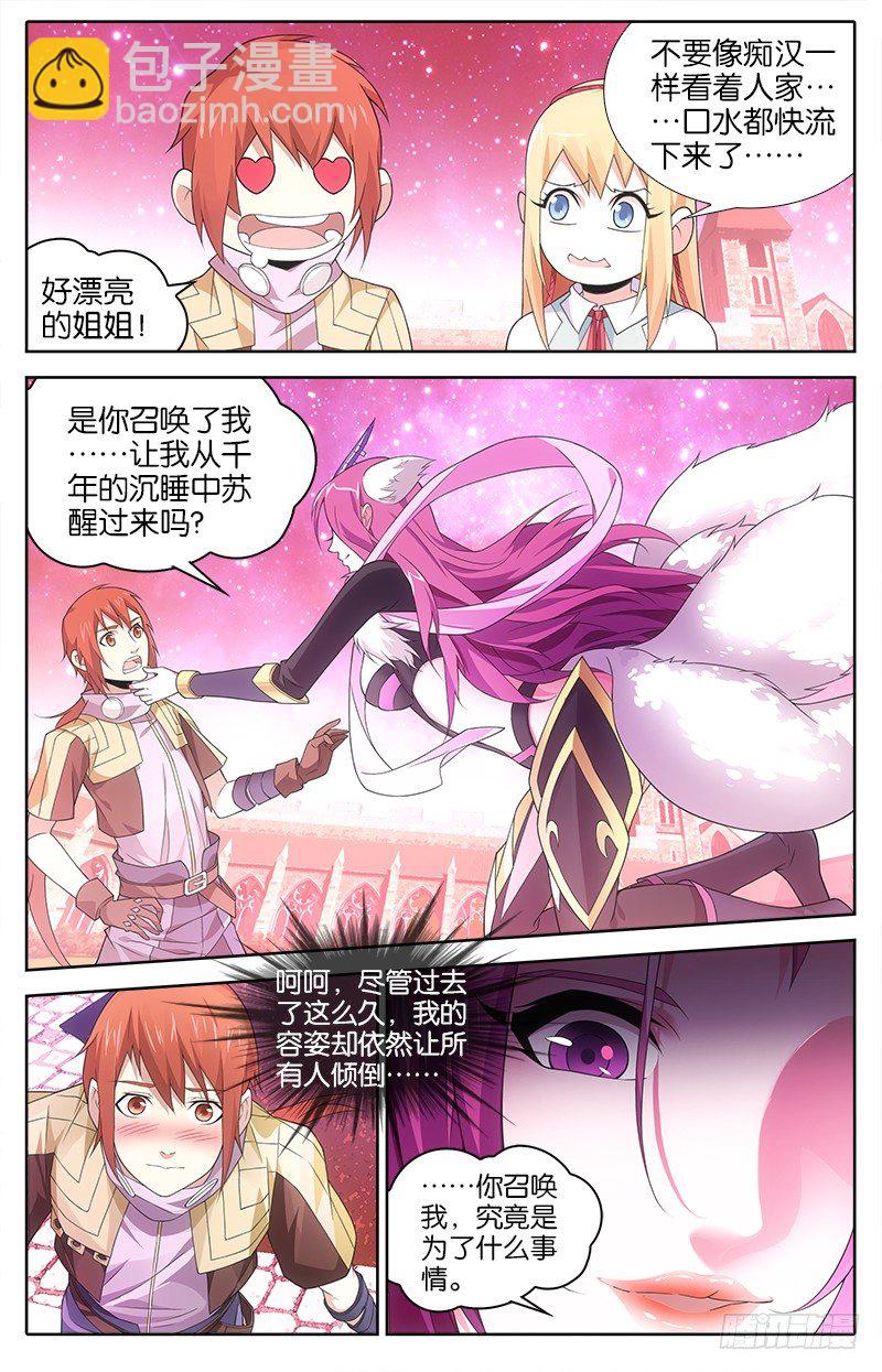 《英魂之刃》009 妲己 第5页