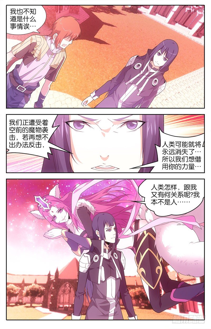 《英魂之刃》009 妲己 第6页
