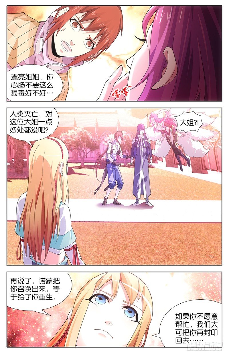 《英魂之刃》009 妲己 第7页