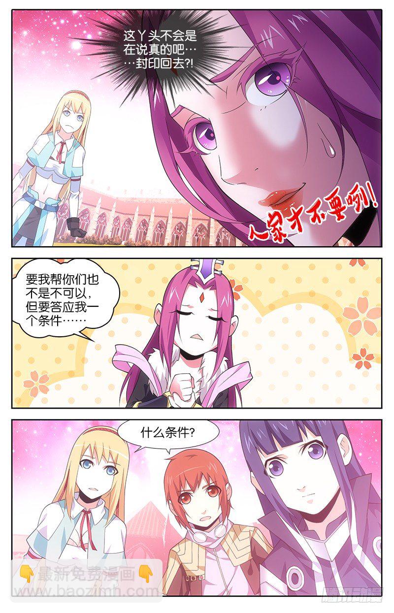 《英魂之刃》009 妲己 第8页