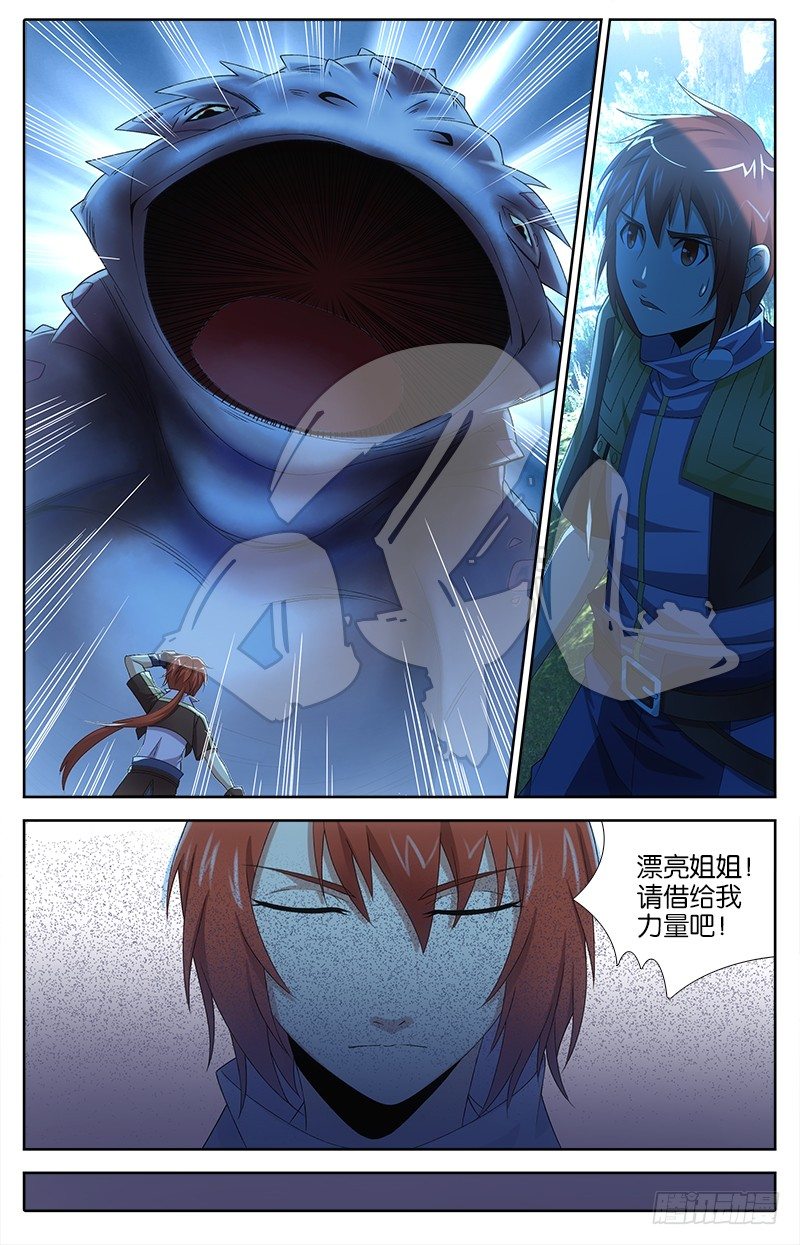 《英魂之刃》015 狐魅灵球 第1页