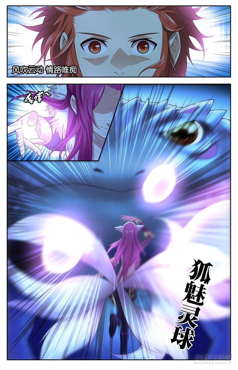 《英魂之刃》015 狐魅灵球 第2页
