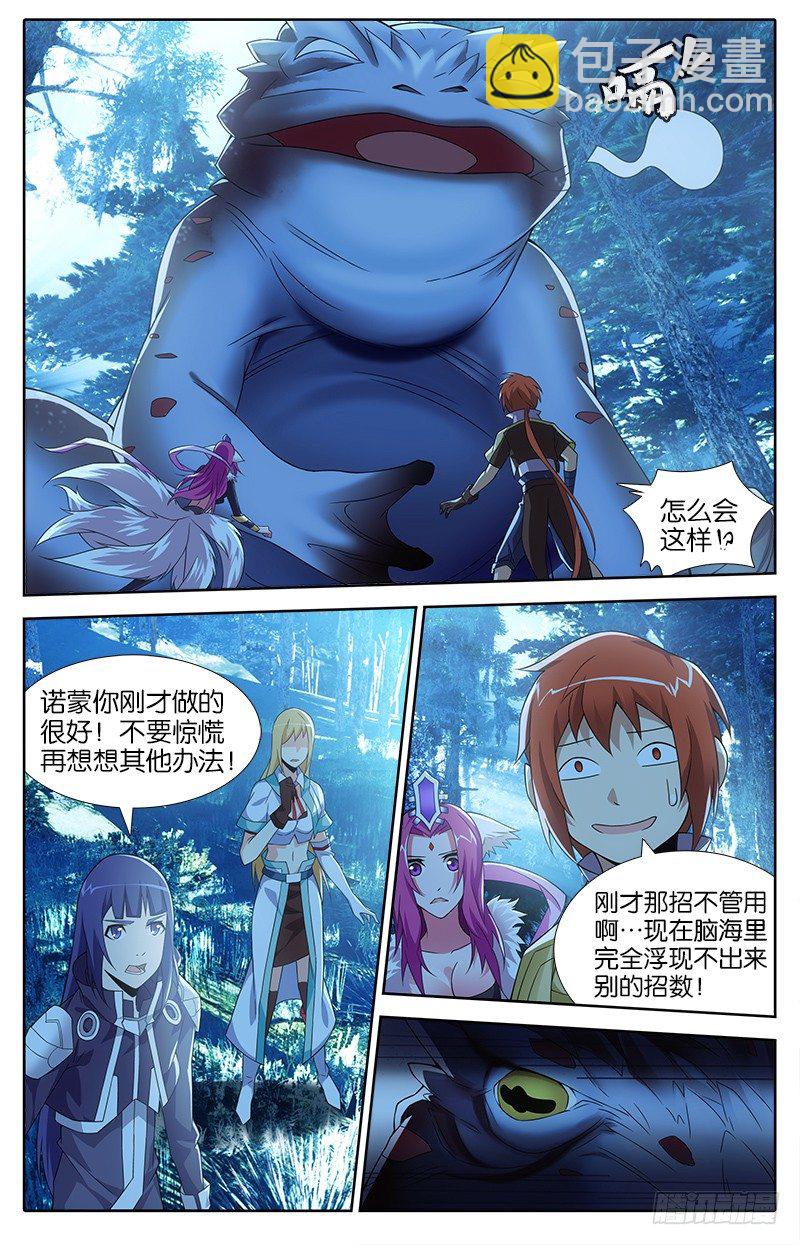 《英魂之刃》015 狐魅灵球 第5页