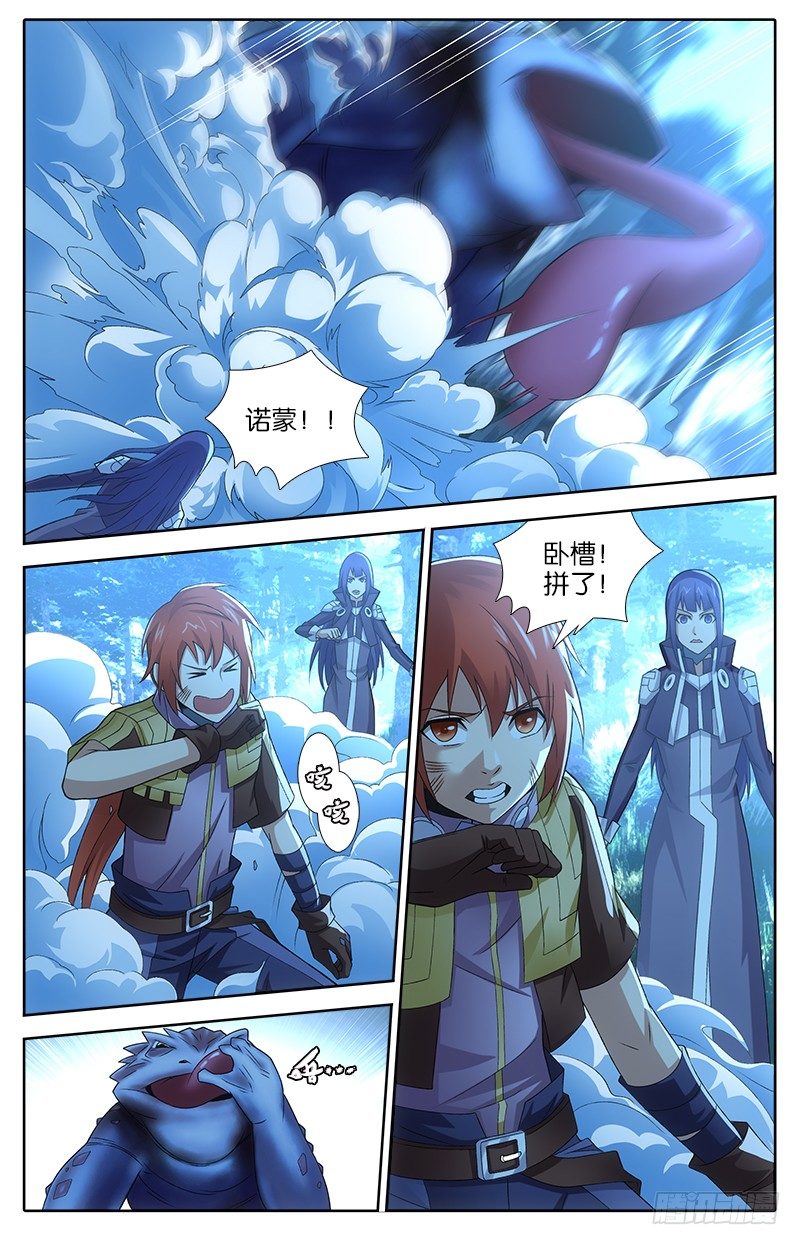 《英魂之刃》015 狐魅灵球 第7页