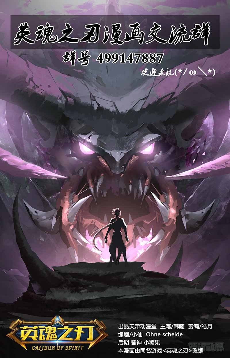 《英魂之刃》015 狐魅灵球 第8页