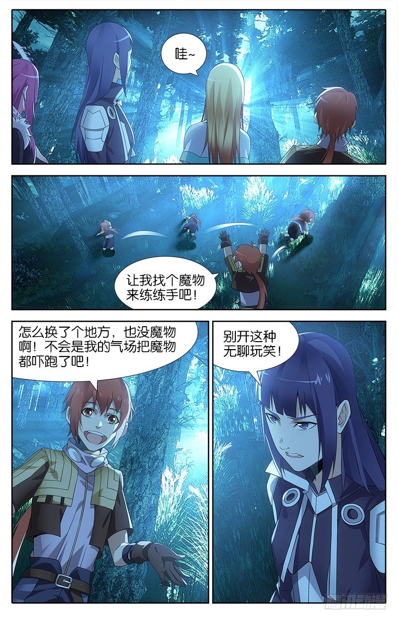 《英魂之刃》013 心有灵犀 第1页