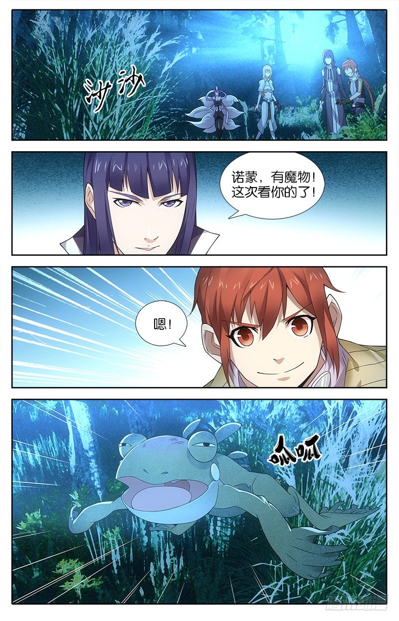 《英魂之刃》013 心有灵犀 第2页