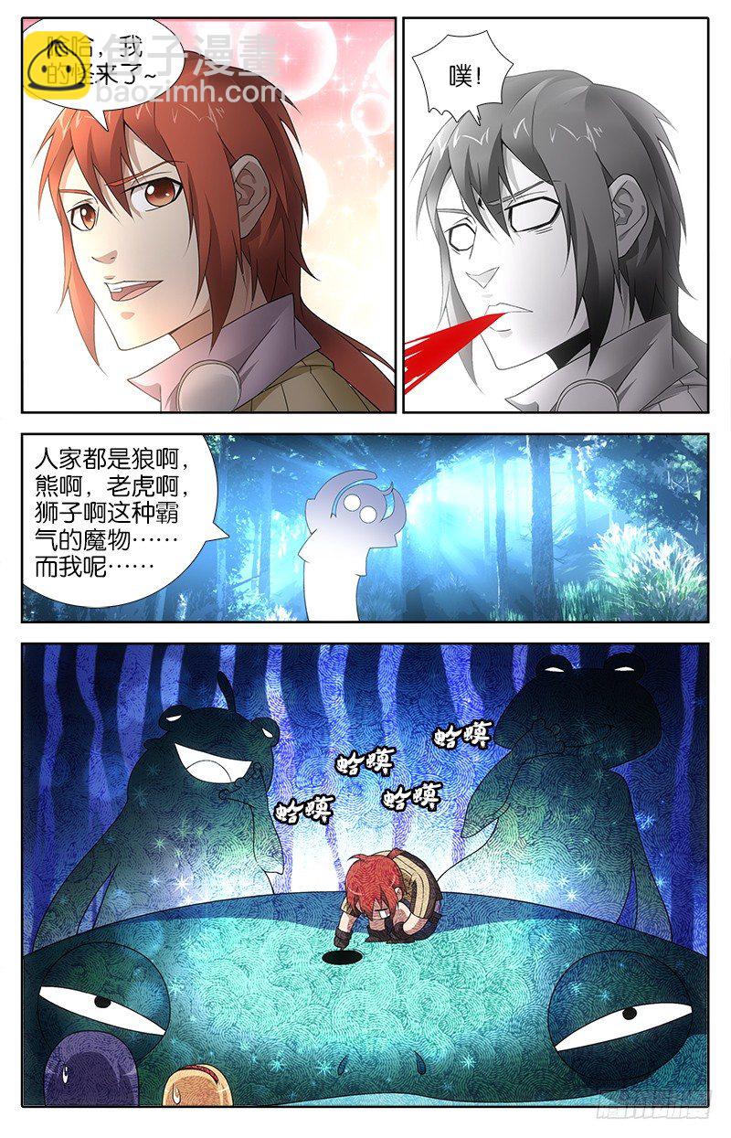 《英魂之刃》013 心有灵犀 第3页