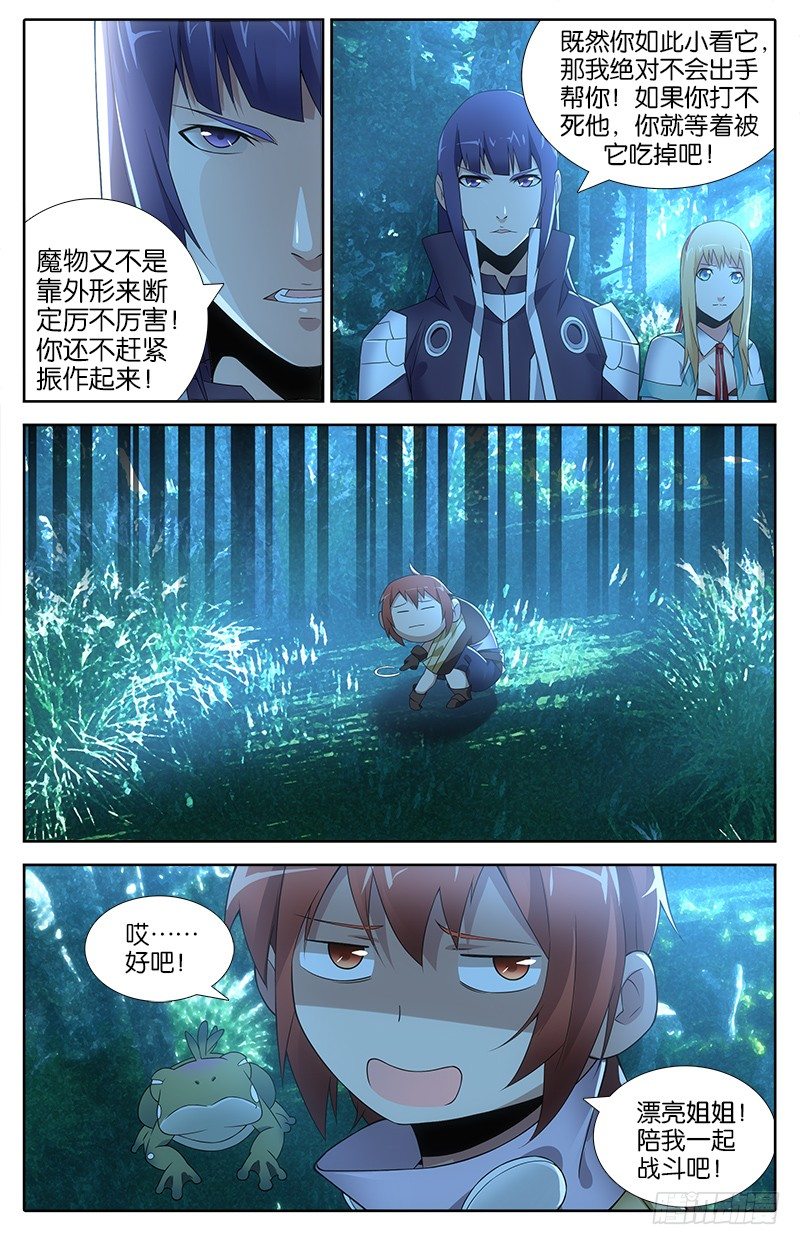 《英魂之刃》013 心有灵犀 第4页