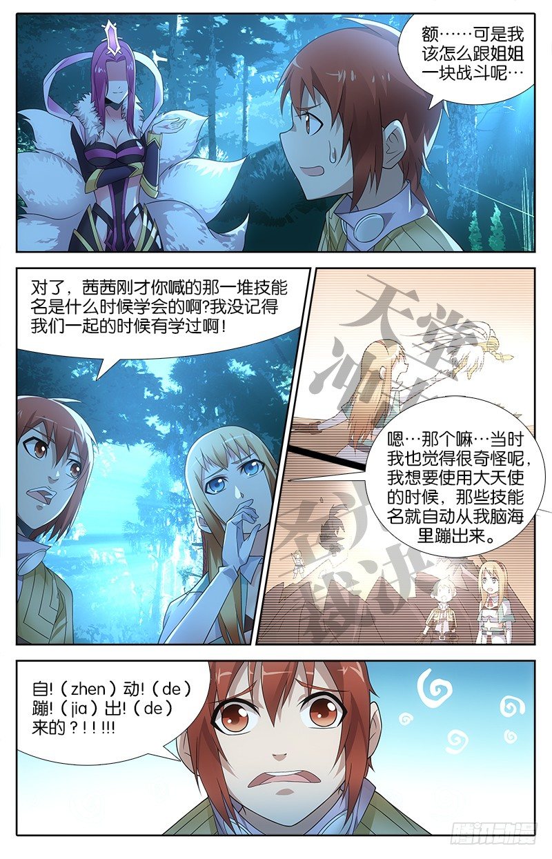 《英魂之刃》013 心有灵犀 第5页