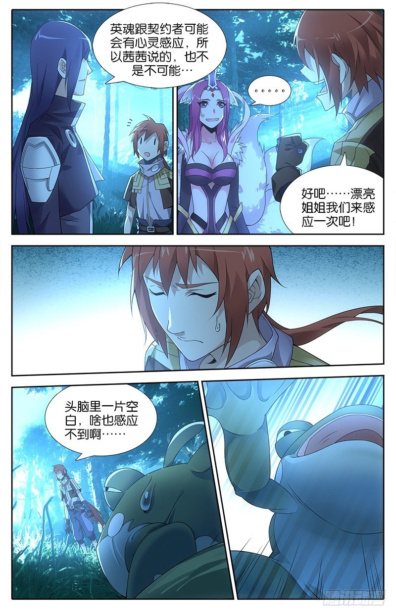 《英魂之刃》013 心有灵犀 第6页