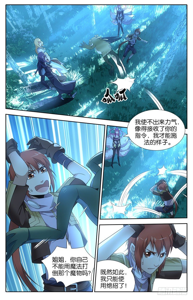 《英魂之刃》013 心有灵犀 第7页