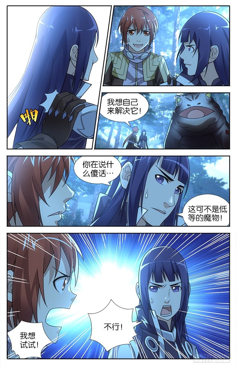 《英魂之刃》014 挑战 第6页