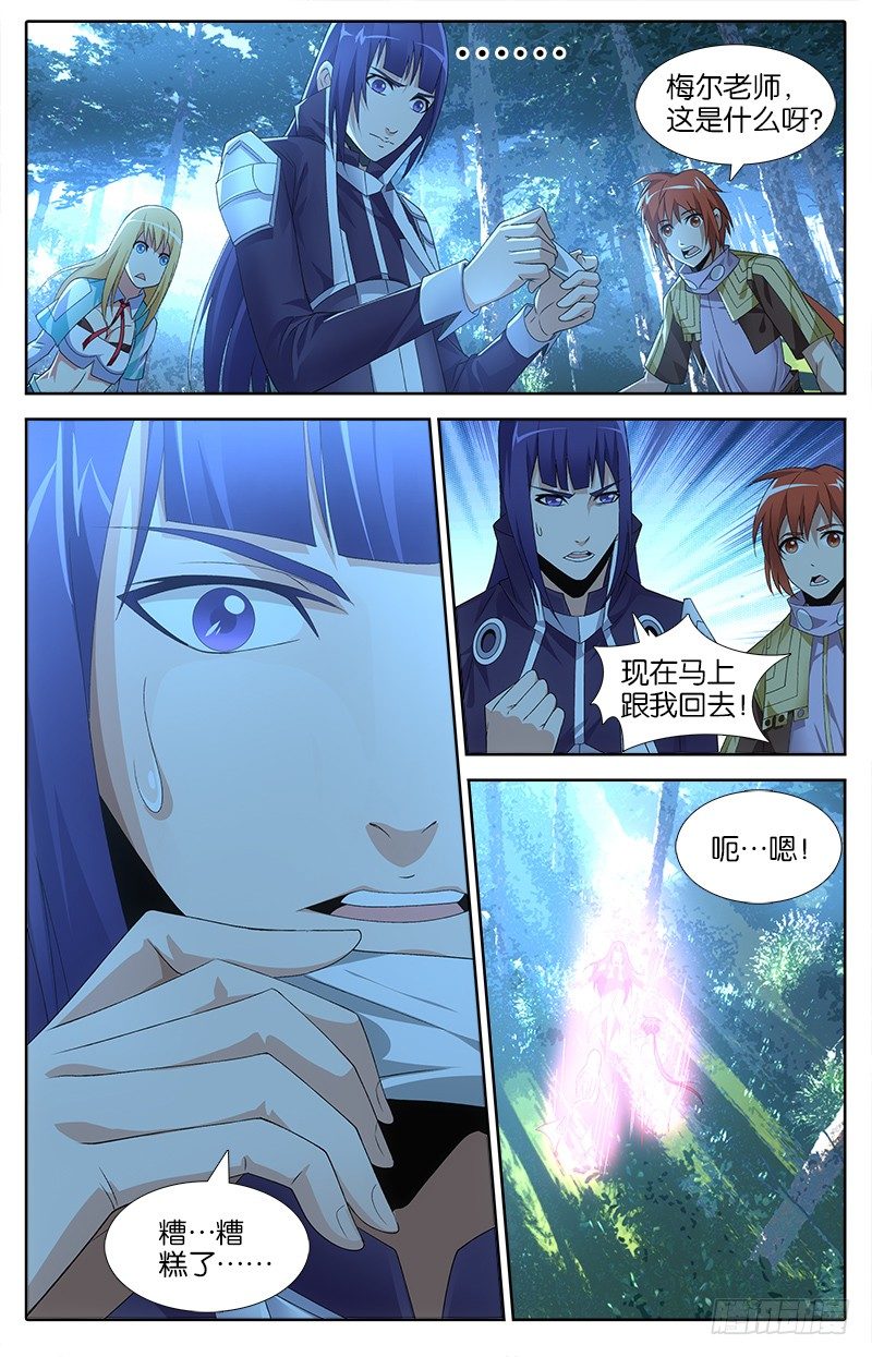 《英魂之刃》018 边境告急 第4页