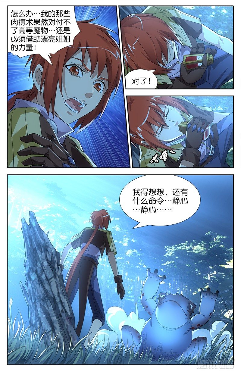 《英魂之刃》017 失心妖术 第3页