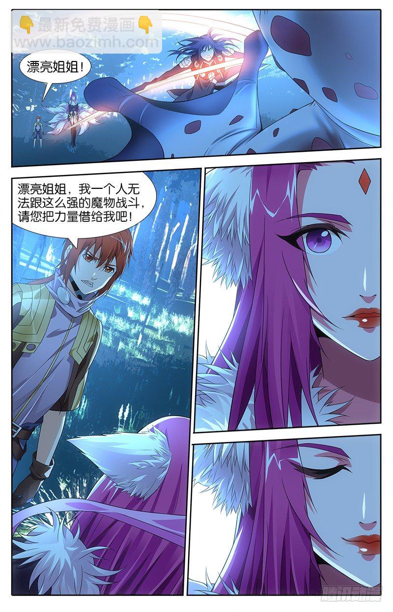 《英魂之刃》017 失心妖术 第4页