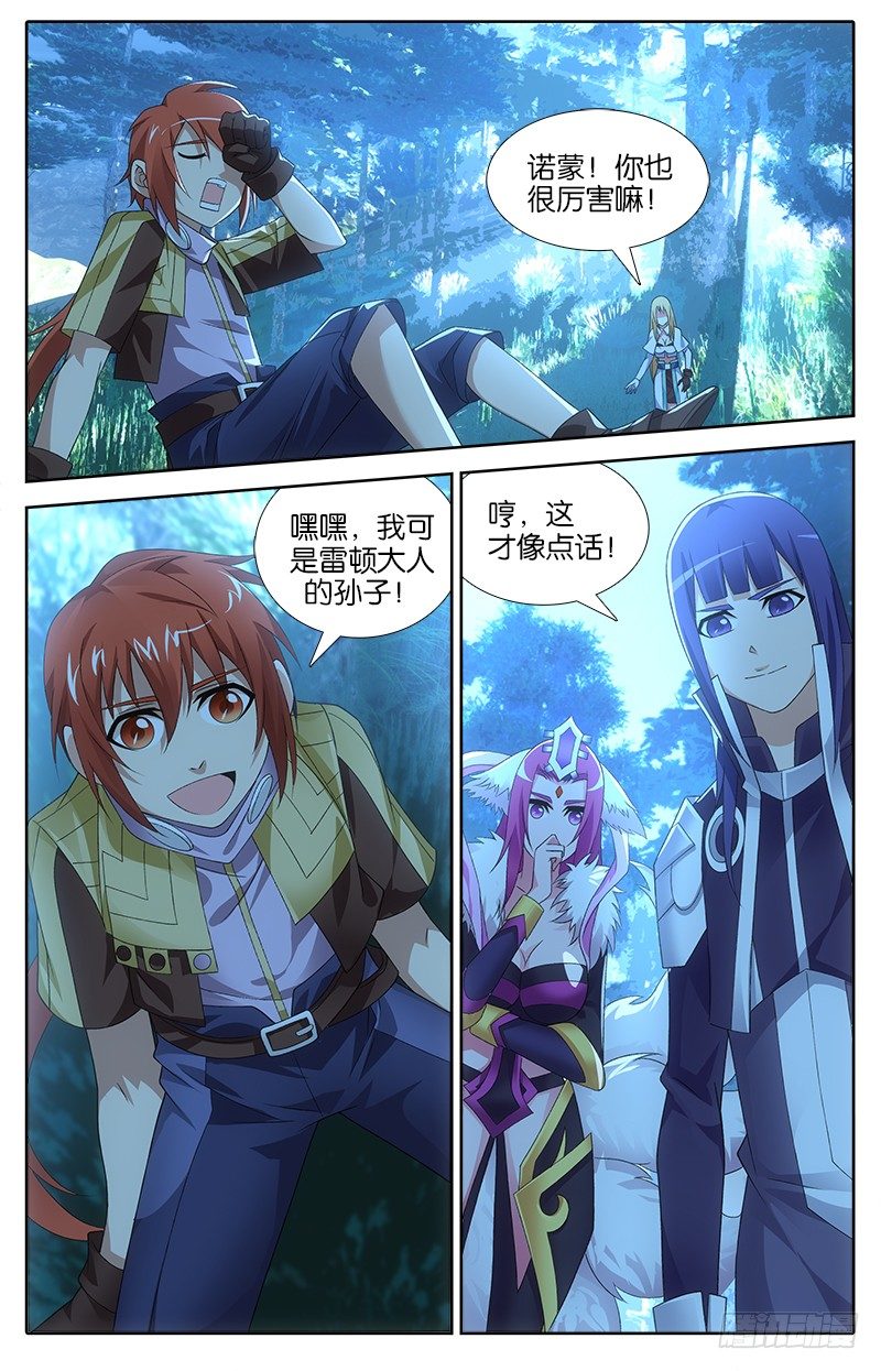《英魂之刃》017 失心妖术 第8页