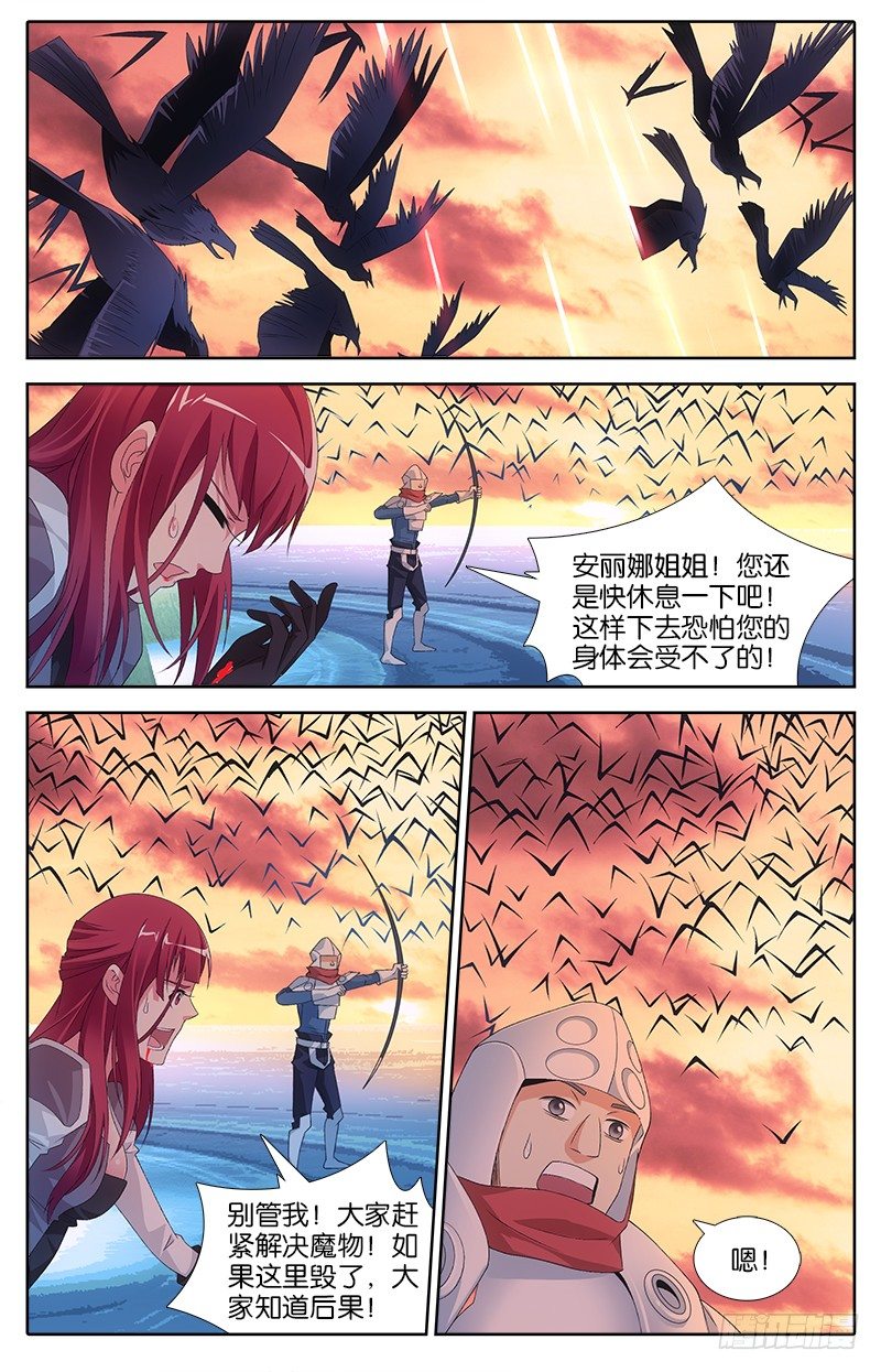 《英魂之刃》019 援兵 第4页