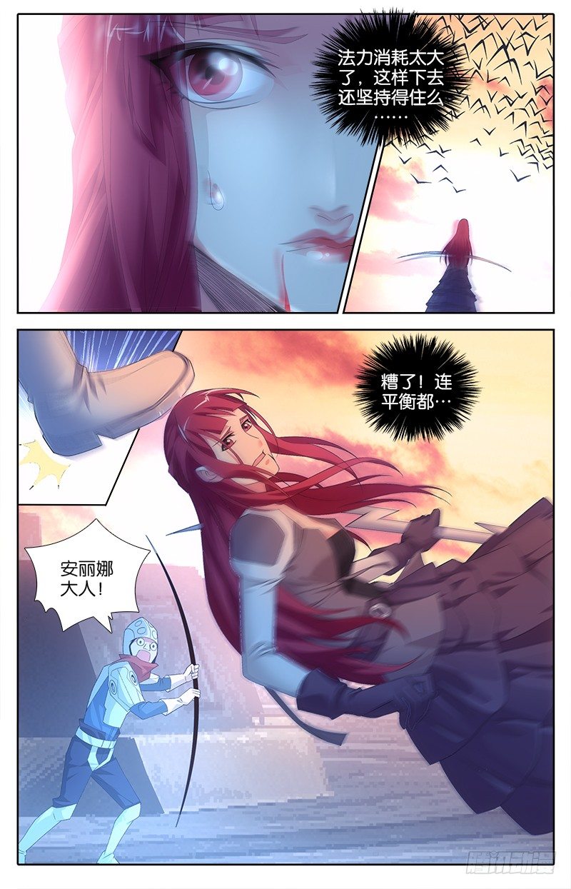 《英魂之刃》019 援兵 第5页