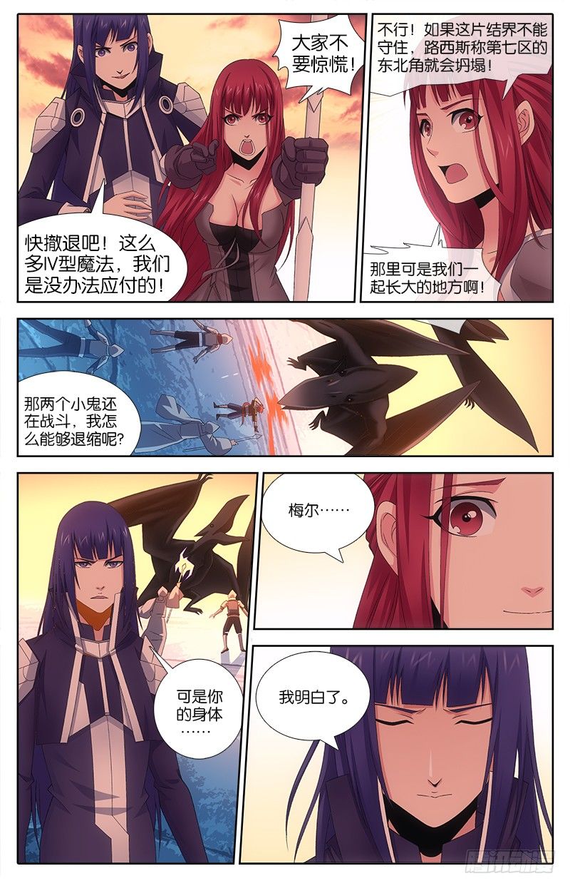 《英魂之刃》020 绝望 第10页